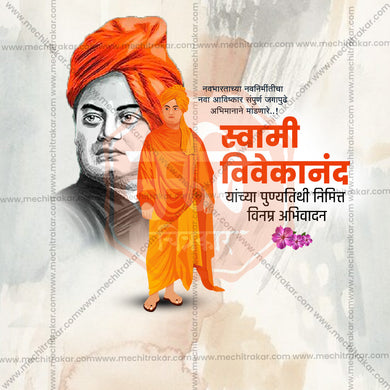 Downloadable Swami Vivekananda Punytithi PSD file