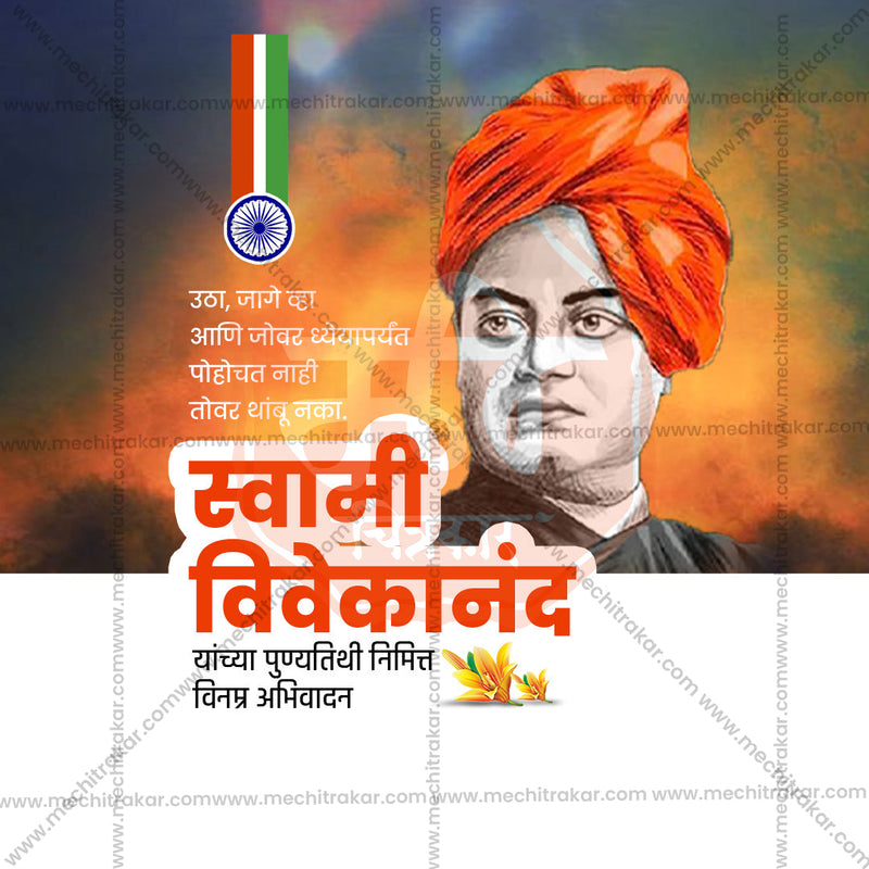 Load image into Gallery viewer, Swami Vivekananda Punytithi celebration PSD template
