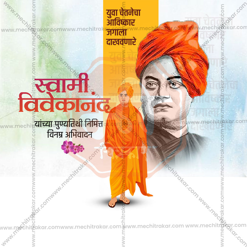 Load image into Gallery viewer, Swami Vivekananda Punytithi commemorative JPG design
