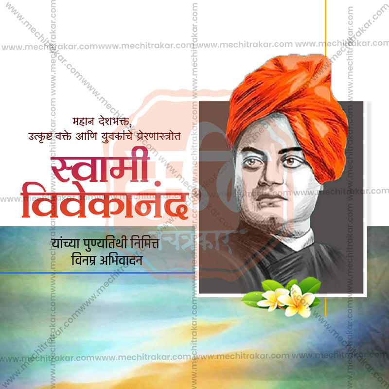 Load image into Gallery viewer, High-quality Swami Vivekananda Punytithi PSD file
