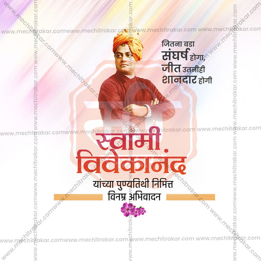 Elegant Swami Vivekananda Punytithi JPG template