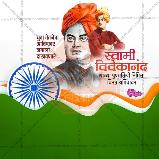 Beautiful Swami Vivekananda Punytithi PSD design