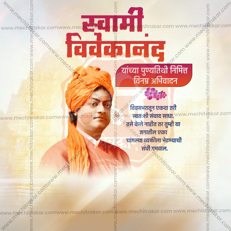 Load image into Gallery viewer, Custom Swami Vivekananda Punytithi JPG template
