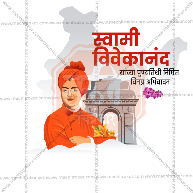 Load image into Gallery viewer, Swami Vivekananda Punytithi JPG file with professional design
