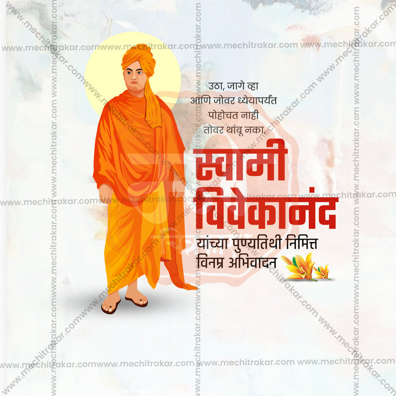 Load image into Gallery viewer, Customizable Swami Vivekananda Punytithi PSD file
