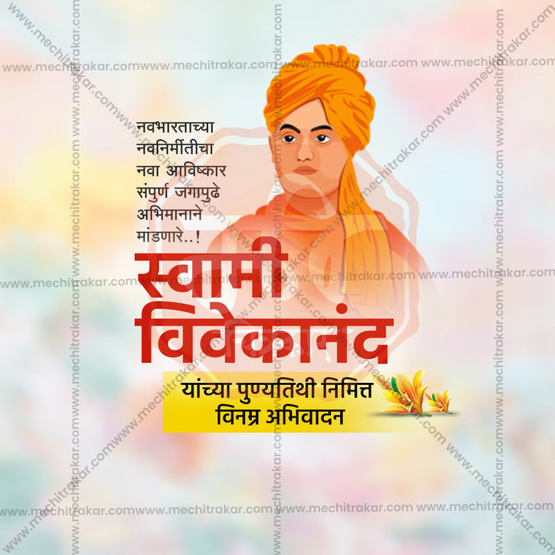 Load image into Gallery viewer, Swami Vivekananda Punytithi graphic in JPG format
