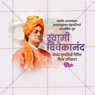 PSD design for Swami Vivekananda Punytithi celebrations