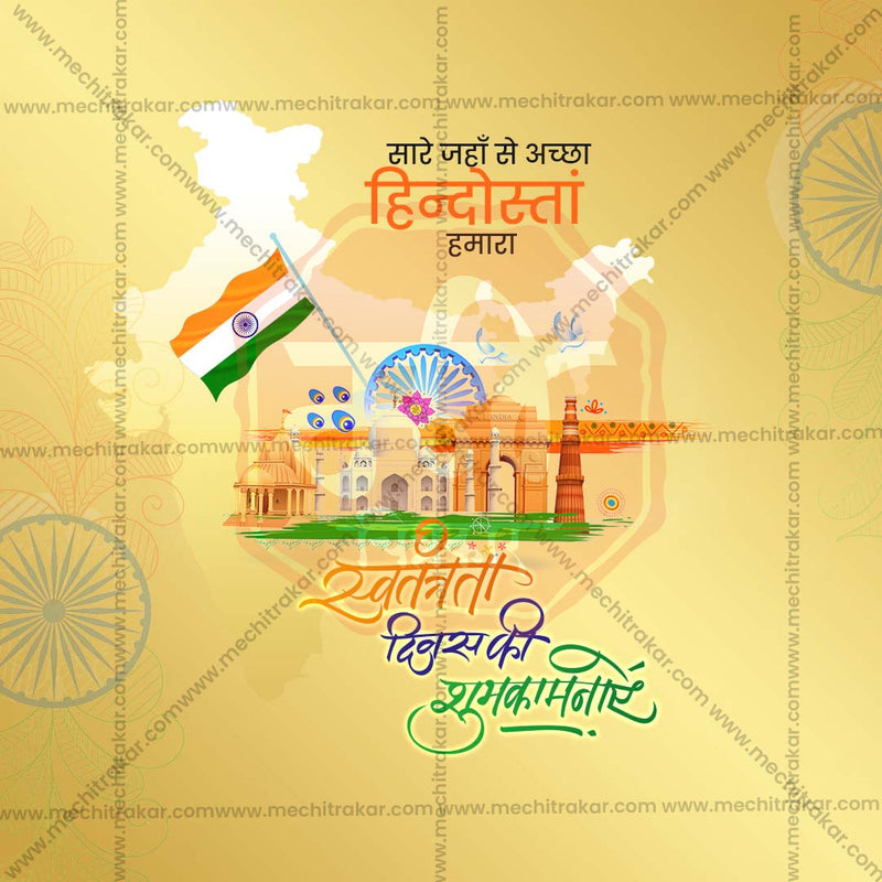 Load image into Gallery viewer, Professional 15 August Independence Day Template Design for Social Media in Marathi, Hindi, and English - PSD and JPG by Me Chitrakar
