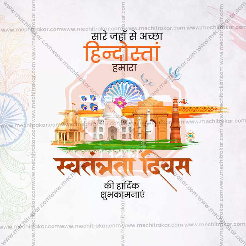 Load image into Gallery viewer, Professional 15 August Independence Day Template Design in Marathi, Hindi, and English - High-Quality Editable PSD and JPG by Me Chitrakar
