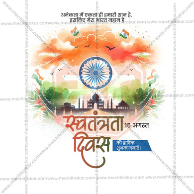 Creative 15 August Independence Day Festival Poster in Marathi, Hindi, and English - Editable PSD and JPG by Me Chitrakar