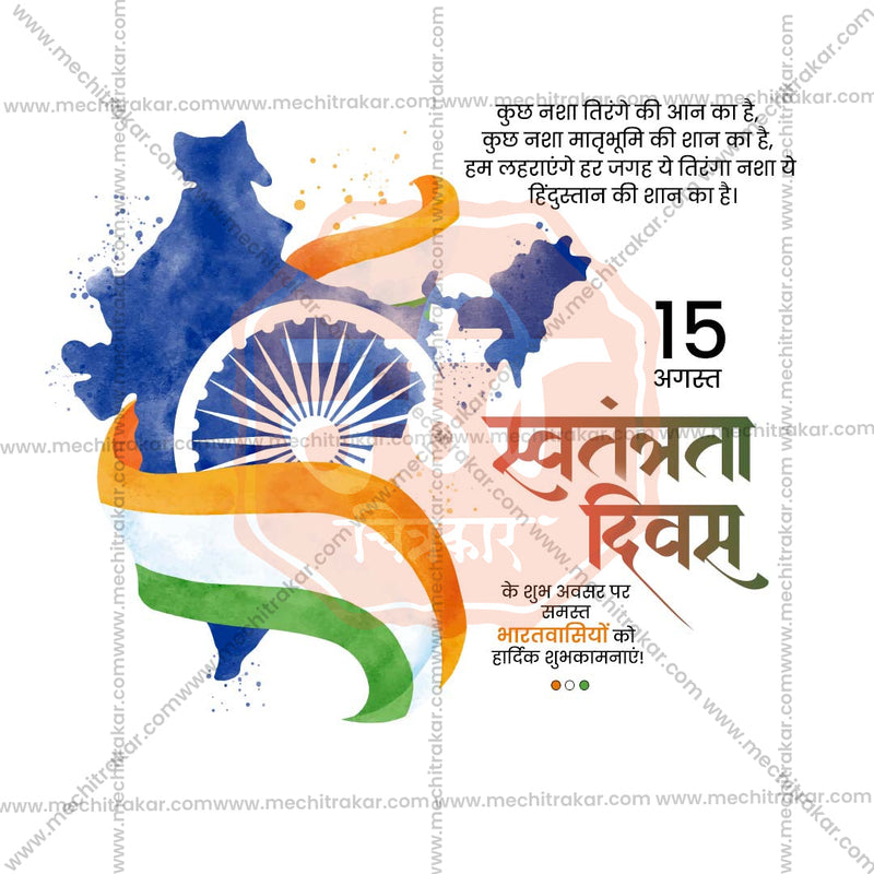 Load image into Gallery viewer, Stunning 15 August Independence Day Festival Banner in Marathi, Hindi, and English - Editable PSD and JPG by Me Chitrakar
