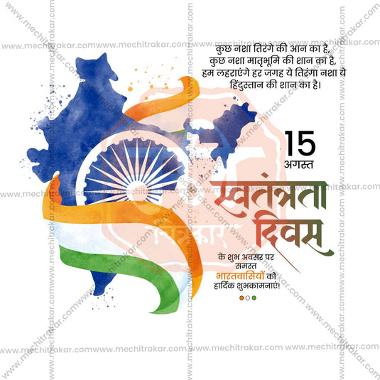 Stunning 15 August Independence Day Festival Banner in Marathi, Hindi, and English - Editable PSD and JPG by Me Chitrakar