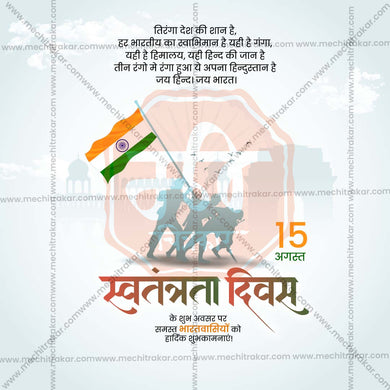 Elegant 15 August Independence Day Flyer Design in Marathi, Hindi, and English - High-Quality PSD and JPG by Me Chitrakar