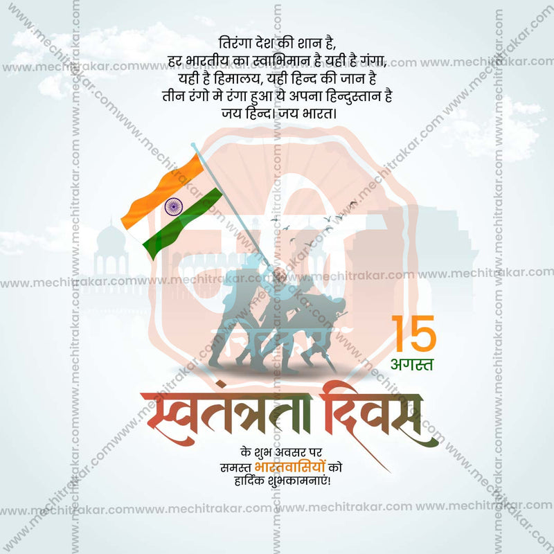 Load image into Gallery viewer, Elegant 15 August Independence Day Flyer Design in Marathi, Hindi, and English - High-Quality PSD and JPG by Me Chitrakar
