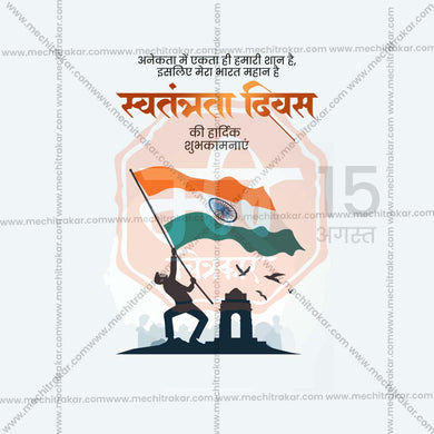 Premium 15 August Independence Day Festival Invitation in Marathi, Hindi, and English - Editable PSD and JPG by Me Chitrakar