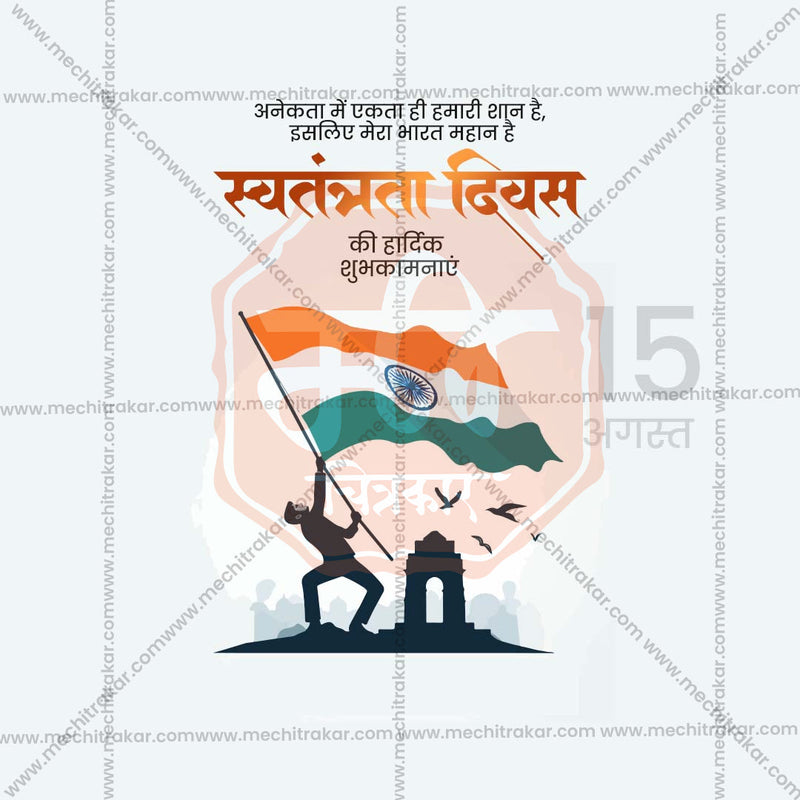 Load image into Gallery viewer, Premium 15 August Independence Day Festival Invitation in Marathi, Hindi, and English - Editable PSD and JPG by Me Chitrakar
