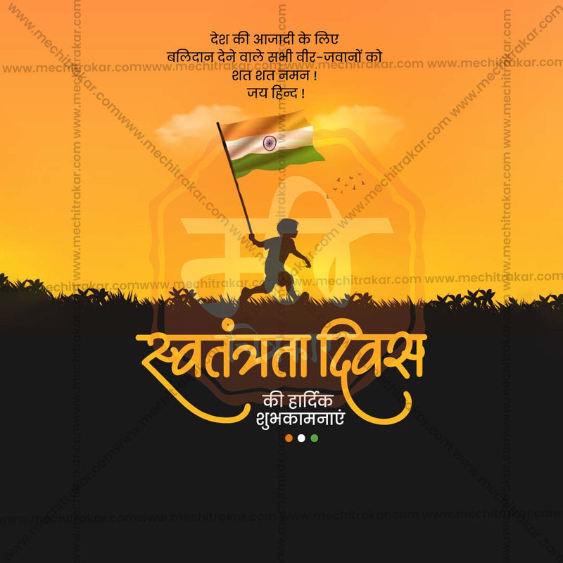 Load image into Gallery viewer, Beautiful 15 August Independence Day Event Poster in Marathi, Hindi, and English - High-Quality Editable PSD and JPG by Me Chitrakar
