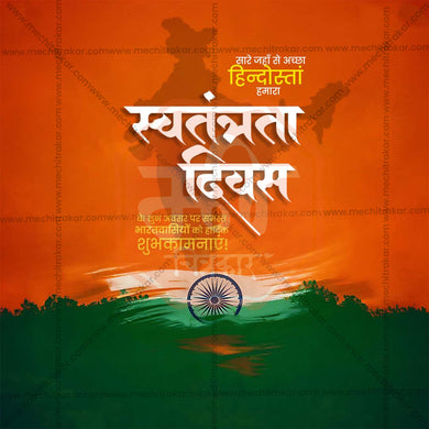 Attractive 15 August Independence Day Festival Banner in Marathi, Hindi, and English - PSD and JPG by Me Chitrakar