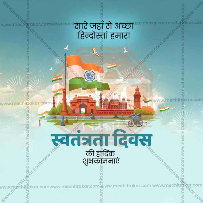 Load image into Gallery viewer, High-Quality 15 August Independence Day Festival Flyer in Marathi, Hindi, and English - Editable PSD and JPG by Me Chitrakar
