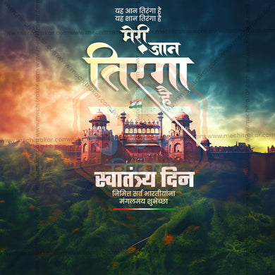 Creative 15 August Independence Day Festival Poster in Marathi, Hindi, and English - Editable PSD and JPG by Me Chitrakar