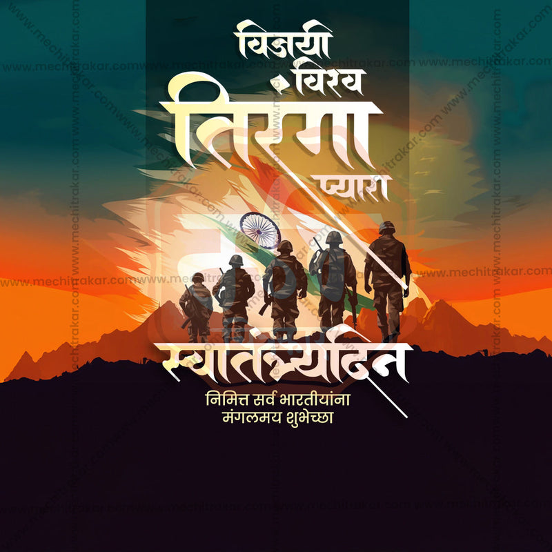 Load image into Gallery viewer, High-Quality 15 August Independence Day Festival Social Media Post in Marathi, Hindi, and English - PSD and JPG by Me Chitrakar
