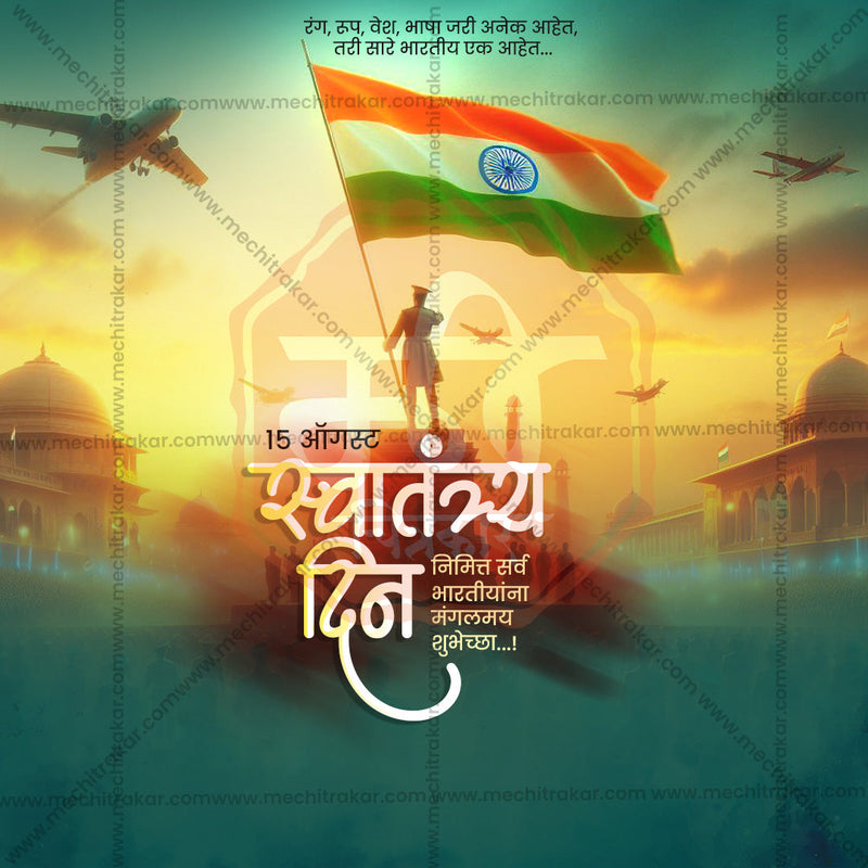 Load image into Gallery viewer, Stunning 15 August Independence Day Festival Banner in Marathi, Hindi, and English - Editable PSD and JPG by Me Chitrakar
