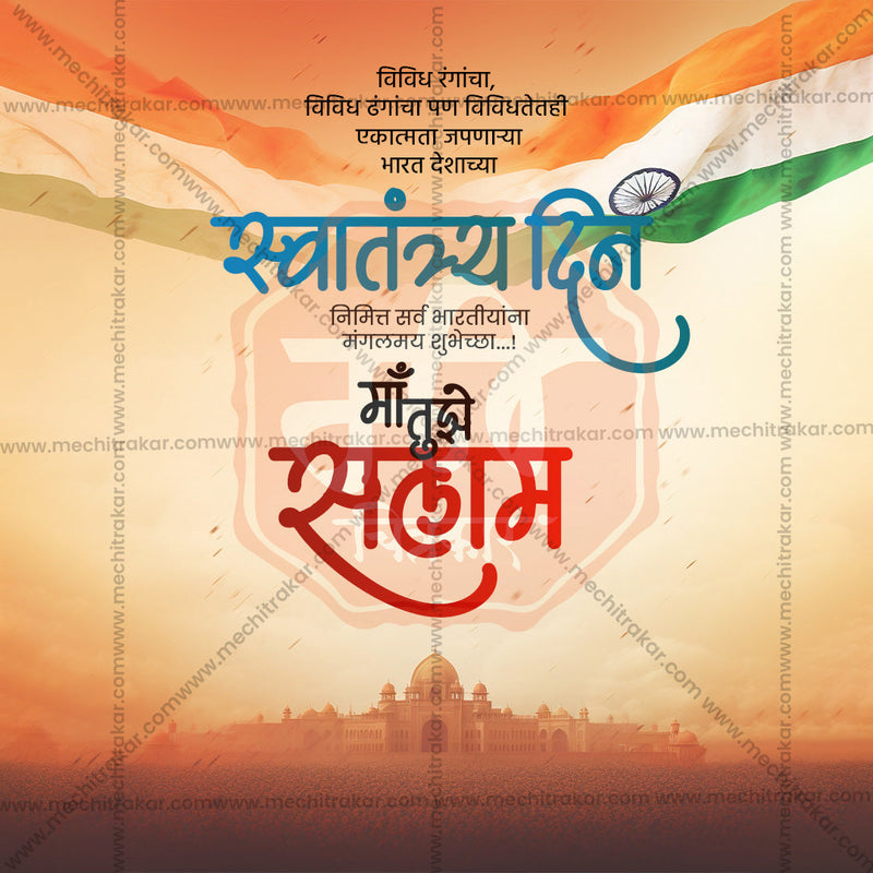 Load image into Gallery viewer, Premium 15 August Independence Day Festival Invitation in Marathi, Hindi, and English - Editable PSD and JPG by Me Chitrakar
