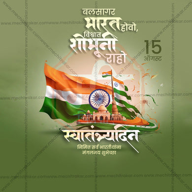 Beautiful 15 August Independence Day Event Poster in Marathi, Hindi, and English - High-Quality Editable PSD and JPG by Me Chitrakar