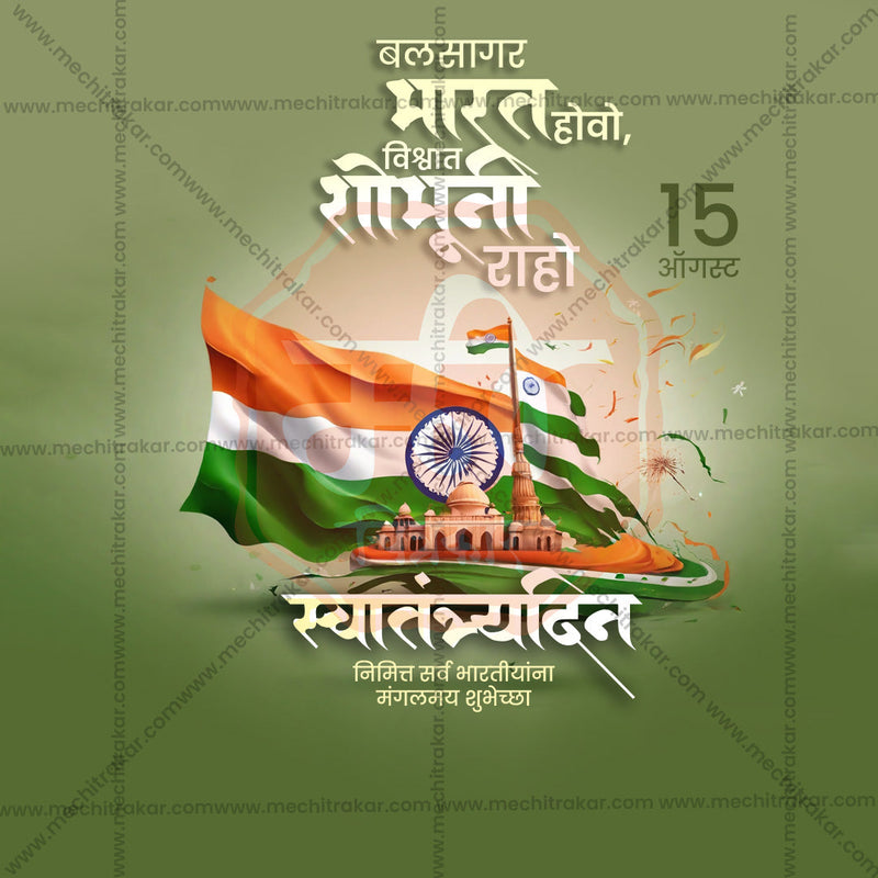 Load image into Gallery viewer, Beautiful 15 August Independence Day Event Poster in Marathi, Hindi, and English - High-Quality Editable PSD and JPG by Me Chitrakar
