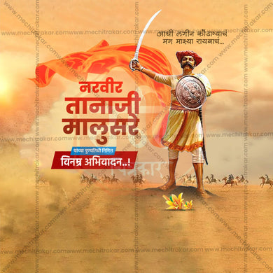 Professional Tanaji Malusare Punyatithi Template Design for Social Media in Marathi, Hindi, and English - PSD and JPG by Me Chitrakar