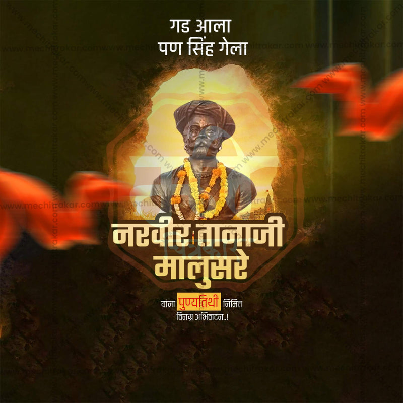 Load image into Gallery viewer, Beautiful Tanaji Malusare Punyatithi Template Event Poster in Marathi, Hindi, and English - High-Quality Editable PSD and JPG by Me Chitrakar
