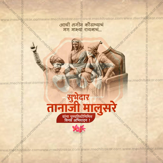 Creative Tanaji Malusare Punyatithi Template editable Poster in Marathi, Hindi, and English - Editable PSD and JPG by Me Chitrakar