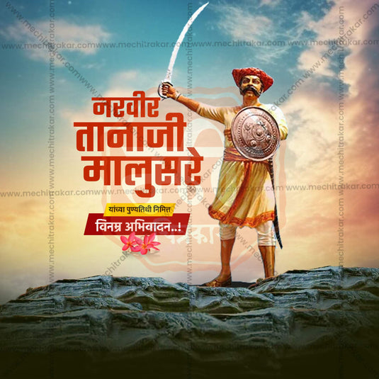 Premium Tanaji Malusare Punyatithi Template editable Invitation in Marathi, Hindi, and English - Editable PSD and JPG by Me Chitrakar