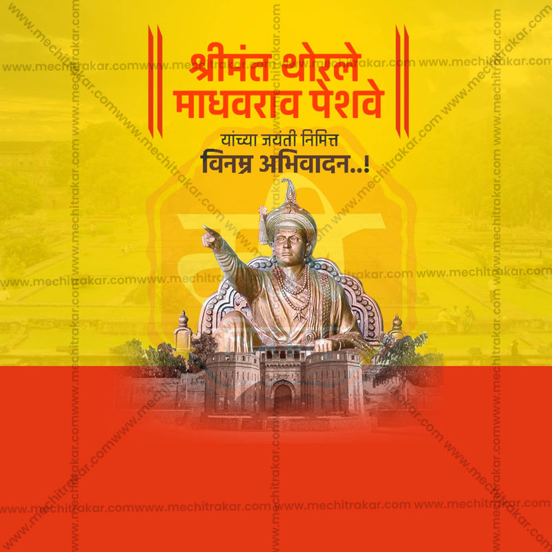 Load image into Gallery viewer, Thorle Madhavrao Peshwe Jayanti Social Media Templates | 10 PSD Bundle No.1 (Marathi) | Me Chitrakar-0225
