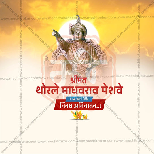 Thorle Madhavrao Peshwe Jayanti Social Media Templates | 10 PSD Bundle No.1 (Marathi) | Me Chitrakar-0225