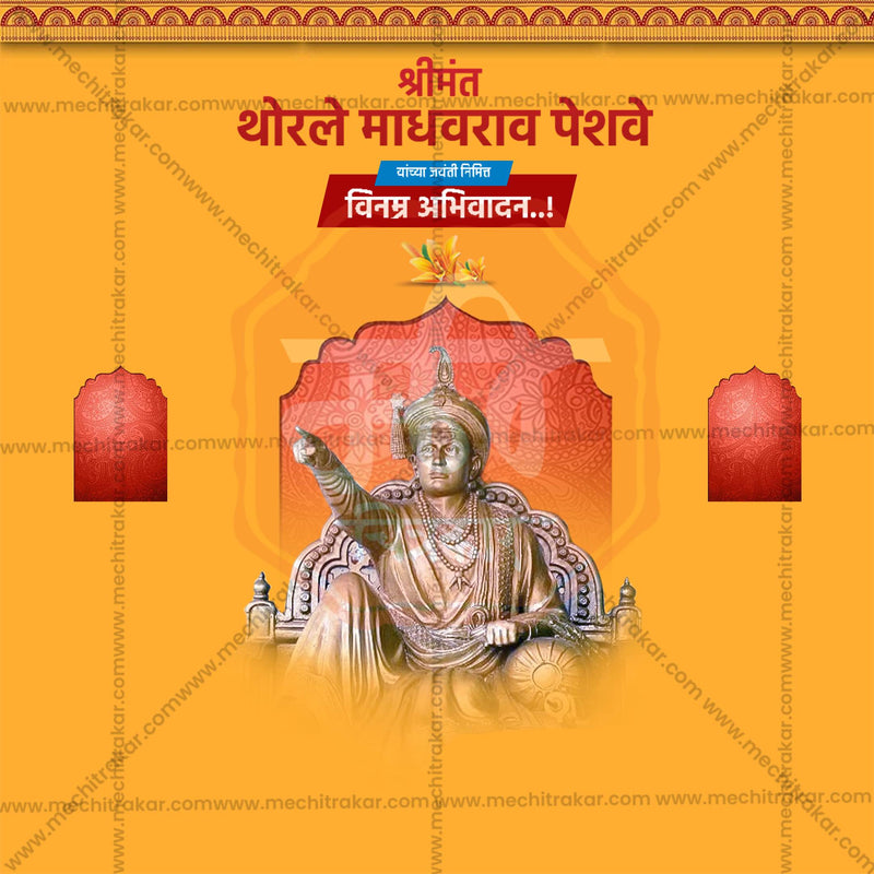 Load image into Gallery viewer, Thorle Madhavrao Peshwe Jayanti Social Media Templates | 10 PSD Bundle No.1 (Marathi) | Me Chitrakar-0225
