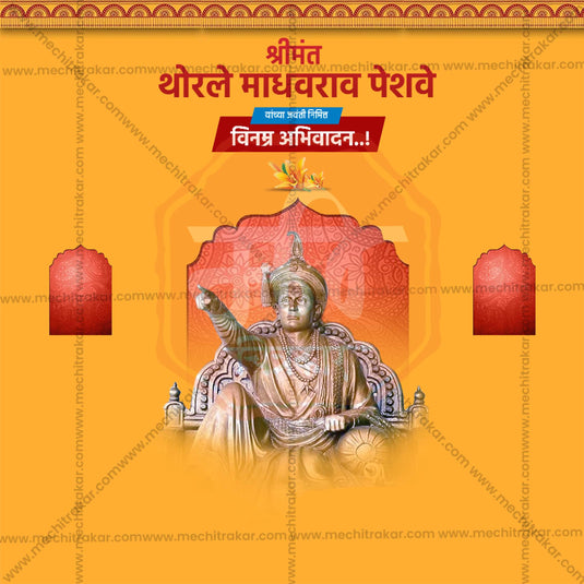 Thorle Madhavrao Peshwe Jayanti Social Media Templates | 10 PSD Bundle No.1 (Marathi) | Me Chitrakar-0225