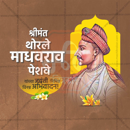 Thorle Madhavrao Peshwe Jayanti Social Media Templates | 10 PSD Bundle No.1 (Marathi) | Me Chitrakar-0225