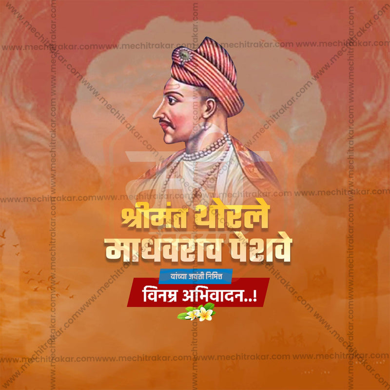 Load image into Gallery viewer, Thorle Madhavrao Peshwe Jayanti Social Media Templates | 10 PSD Bundle No.1 (Marathi) | Me Chitrakar-0225
