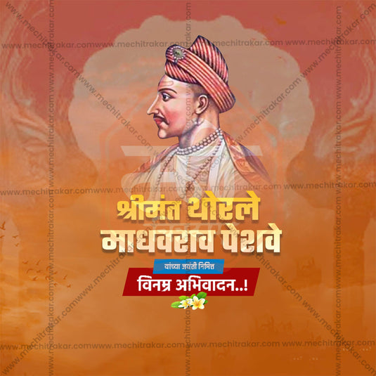 Thorle Madhavrao Peshwe Jayanti Social Media Templates | 10 PSD Bundle No.1 (Marathi) | Me Chitrakar-0225