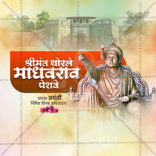 Thorle Madhavrao Peshwe Jayanti Social Media Templates | 10 PSD Bundle No.1 (Marathi) | Me Chitrakar-0225