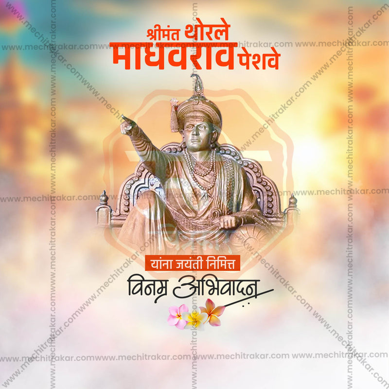 Load image into Gallery viewer, Thorle Madhavrao Peshwe Jayanti Social Media Templates | 10 PSD Bundle No.1 (Marathi) | Me Chitrakar-0225
