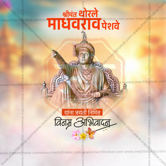 Thorle Madhavrao Peshwe Jayanti Social Media Templates | 10 PSD Bundle No.1 (Marathi) | Me Chitrakar-0225