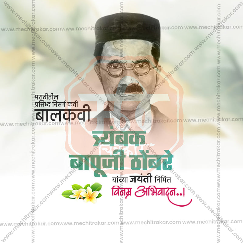 Load image into Gallery viewer, Stunning Trimbak Bapuji Thombre Jayanti, Festival Banner in Marathi, Hindi, and English - Editable PSD and JPG by Me Chitrakar
