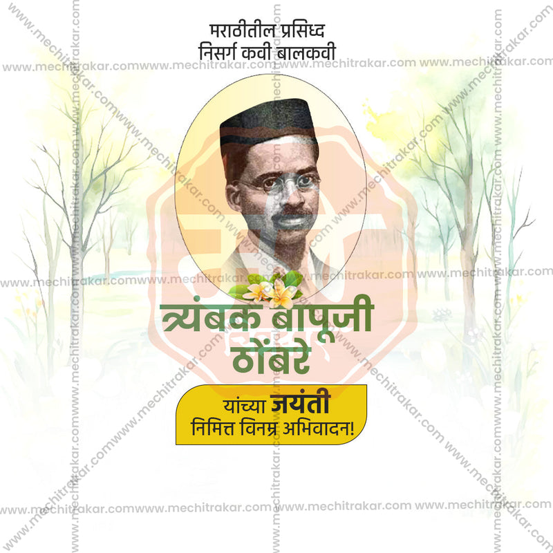 Load image into Gallery viewer, Beautiful Trimbak Bapuji Thombre Jayanti, Event Poster in Marathi, Hindi, and English - High-Quality Editable PSD and JPG by Me Chitrakar
