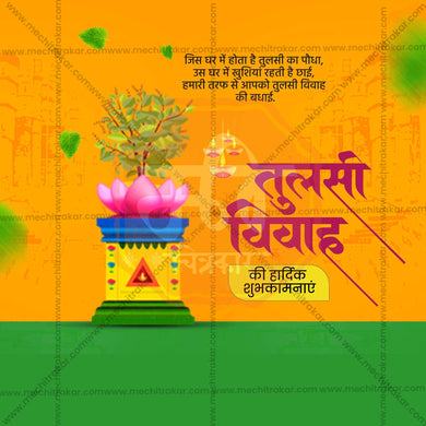 Creative Tulsi Vivah editable Poster in Marathi, Hindi, and English - Editable PSD and JPG by Me Chitrakar