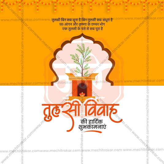 Stunning Tulsi Vivah editable Banner in Marathi, Hindi, and English - Editable PSD and JPG by Me Chitrakar