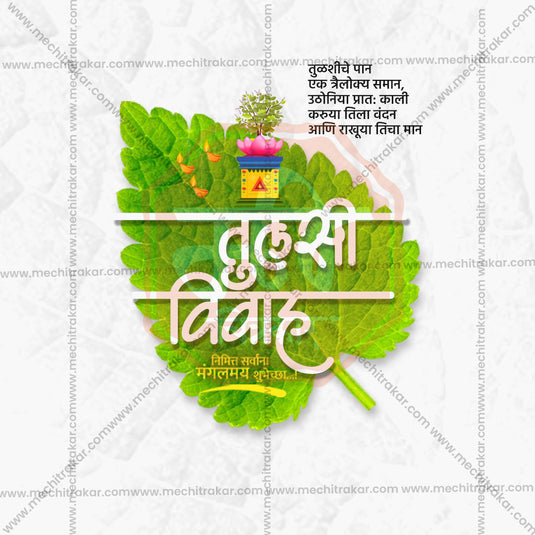 Stunning Tulsi Vivah editable Banner in Marathi, Hindi, and English - Editable PSD and JPG by Me Chitrakar