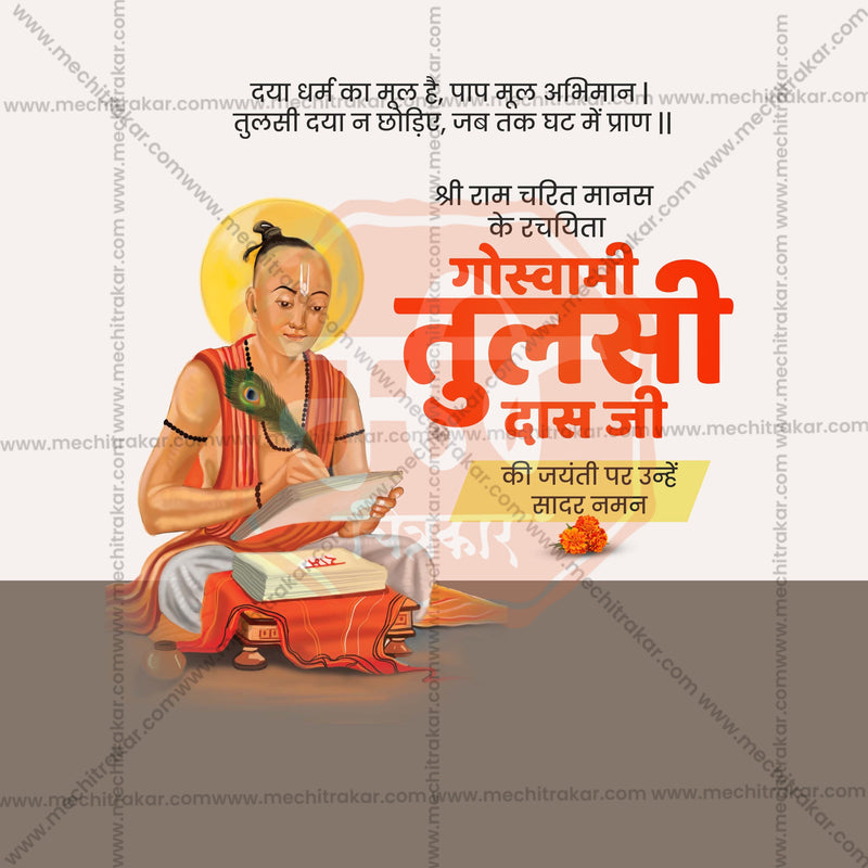 Load image into Gallery viewer, Creative Tulsidas Jayanti Festival Poster in Marathi, Hindi, and English - Editable PSD and JPG by Me Chitrakar
