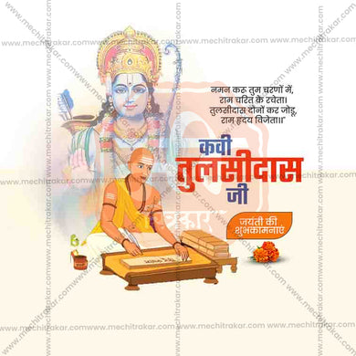 Stunning Tulsidas Jayanti Festival Banner in Marathi, Hindi, and English - Editable PSD and JPG by Me Chitrakar